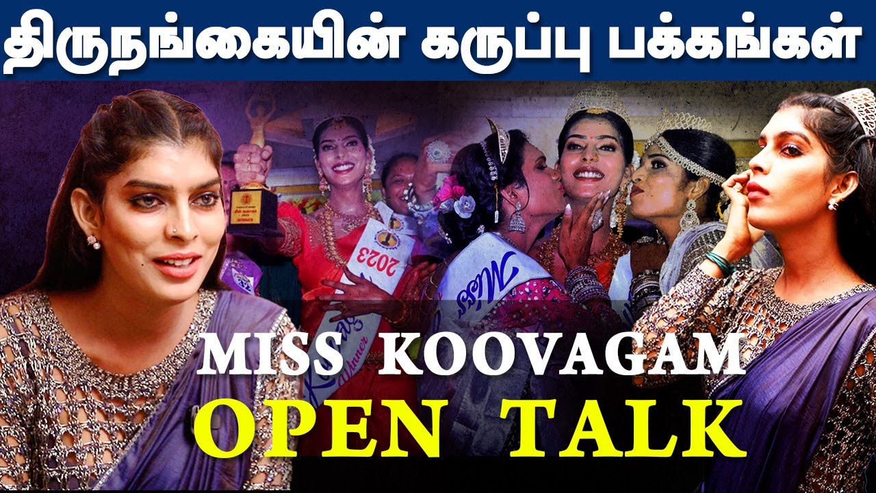 Miss Koovagam 2023 - Chennai Transgender Niranjana Open Talk  - Thirunangai Interview Tamil