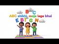 ABC Train Choo Choo  Bangla Rhymes Kids Songs Learning Alphabet Fun