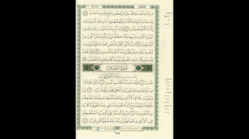 الورد اليومى سورة النمل من الاية 89 الى الاية 93 وسورة القصص من الاية 01 الى الاية 05 بصوت المعيقلى