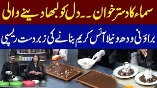 SAMAA Ka Dastar Khawan Brownies with Vanilla Ice Cream Recipe By MOCCA 15th Ramzan SAMAA TV