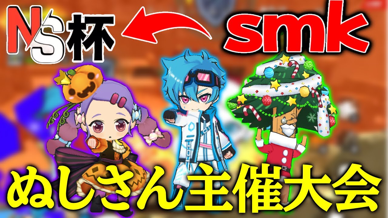 [Побег из тюрьмы] Я участвовал в турнире NS Cup, организованном Nusshi совместно с smk!!