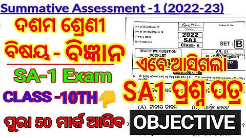 Sa1 Exam 10th Class 2022-23 Science Question | 10th Class Sa1 Science Question Paper 2022 | Sa1 10th