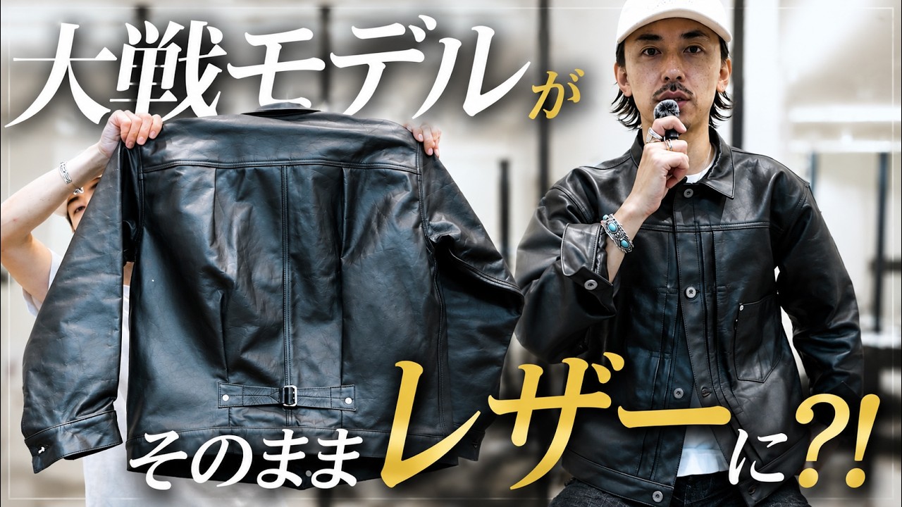 大戦モデルがそのままレザージャケットに？506xx リーバイス T-back