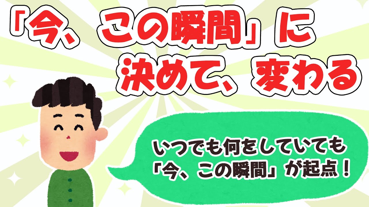 【なる】いつでも何をしていても「今、この瞬間」が起点となっている