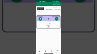 قطارات مصر - البحث الصوتي screenshot 5