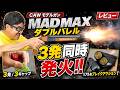 【大迫力】CAW MADMAX ダブルバレルショットガン!5mmキャップ3発同時発火がヤバすぎる