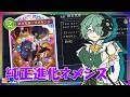 【シャドバWB】純正進化ネメシス・カミシラループで遊ぶ