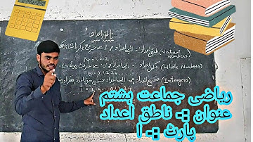 ts maths class 8th | lesson1| Rational Numbers| part1|tsurdu medium online classes|tsat urdu online