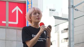 18 08 05 0805杉田水脈議員の差別発言に抗議する渋谷ハチ公前街宣 鈴木みのりさん ライター 7 11 Youtube