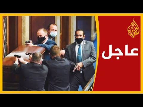 أمن الكونغرس يطلق النار على أنصار ترمب ورسائل للموظفين بالاختباء داخل الغرف