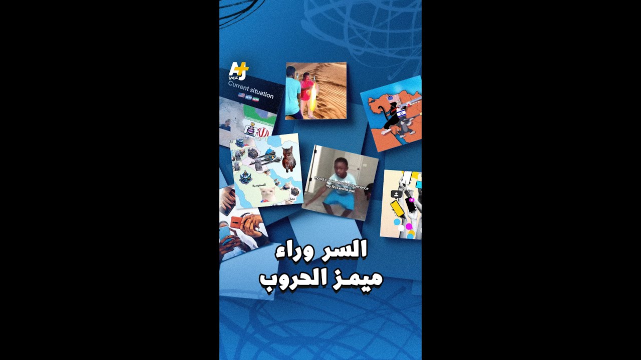 ميمز بدل القلق.. سر طريقة جيل زد في مواجهة الأزمات