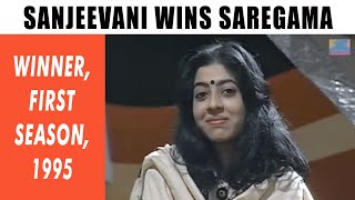 Sanjeevani Bhelande wins Saregama Finals | 1995 First Season Winner | Judged by Khayyam | Sonu Nigam
