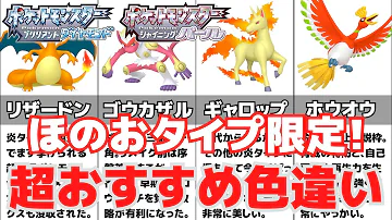 ダイパリメイク 超絶おすすめ かわいくて美しい氷タイプポケモン限定色違い紹介 ゆっくり解説 Mp3