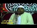 الشيخ محمد الليثى يبدع فى وراودتة التى هو فى بيتها عن نفسة ابداع غير عااااااااااااادى