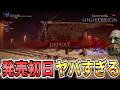 【発売1周年記念】発売初日のガチ初見プレイを1年後に見返してみたらツッコミどころが多すぎてヤバすぎた【ナイトレイン】