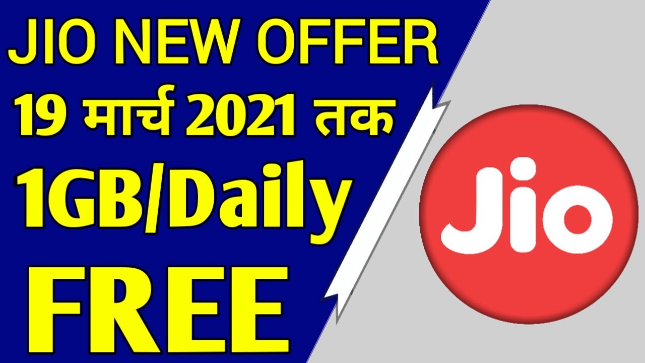 Jio New Offer Today | Jio Free 1GB Per Day Data With 19 March 2021 | Jio Free Data Offer 2021 | Jio