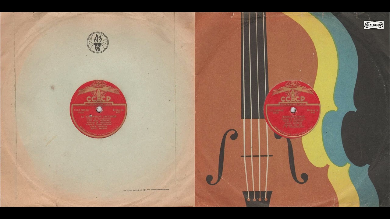 1956 год Иван Шмелёв 27618 27619