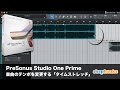 PreSonus Studio One Primeの使い方⑤ 楽曲のテンポを変更する「タイムストレッチ」（Sleepfreaks DTMスクール）