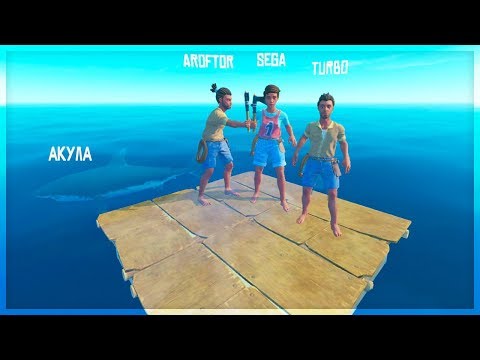 ВЫЖИВАНИЕ НА ПЛОТУ В ОТКРЫТОМ ОКЕАНЕ | RAFT | #1