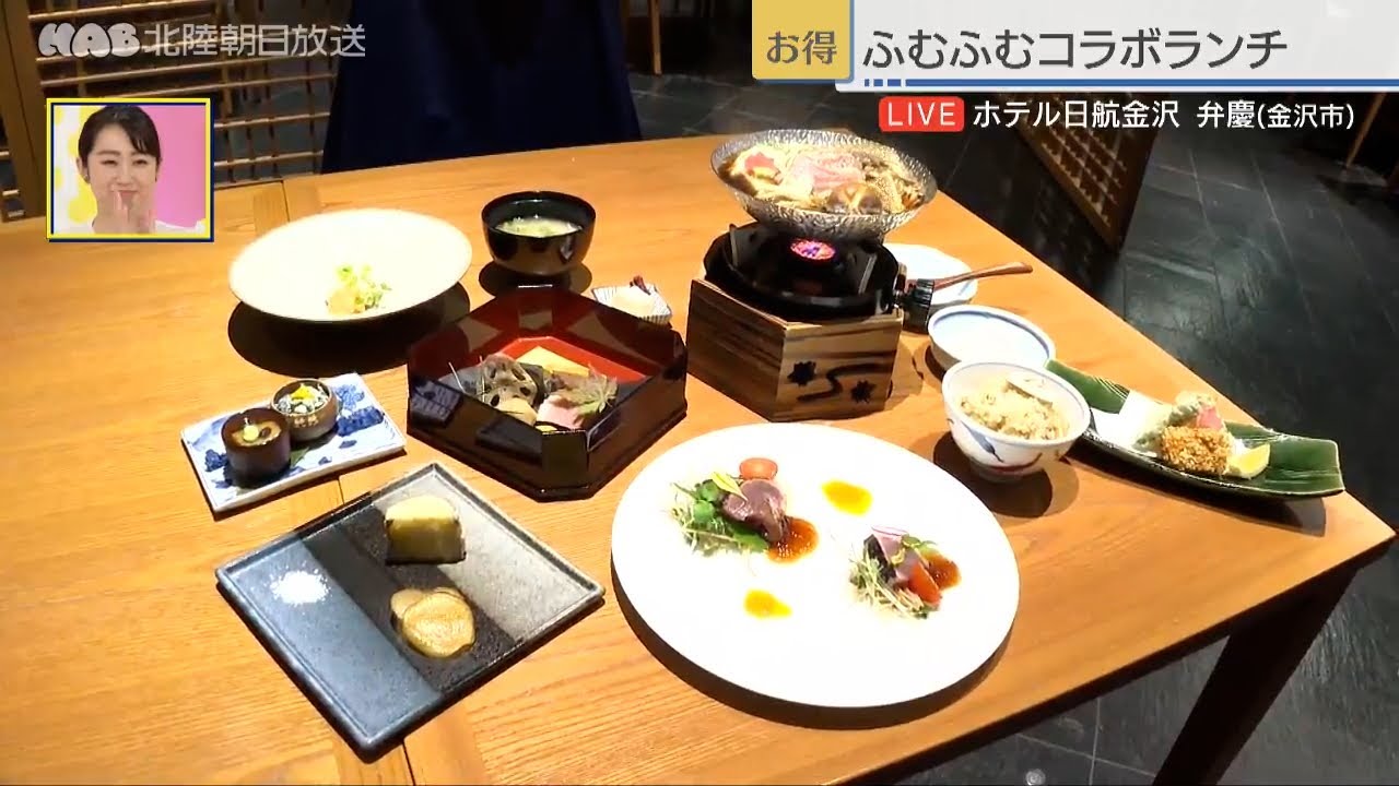 ホテル日航金沢6階　日本料理「弁慶」でコラボランチ