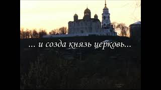 Успенский Собор г. Владимир. Фильм о истории и жизни Собора(2005 г.) студия ДНК-МОСТФИЛЬМ