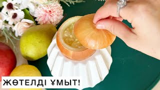 Қақырықты жібітіп, ЖӨТЕЛДІ ЖОҚ ҚЫЛАДЫ | АНТИБИОТИК ҚОЛДАНБА | Жөтелге қарсы ем | халықемі