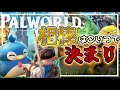 【パルワールド】ペンギンさんを相棒に!!今話題のパルワールドを実況するよ#1【ゆっくり実況】