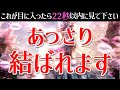 必ず一度目の表示で再生して下さい※あの人とあっさり結ばれます❤️あなたを好きで好きでたまらなくなり、音信不通でも連絡が来る！超いきなり告白される！今までの態度が嘘かのように恋が叶う、恋愛運が上がる音楽