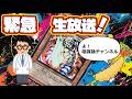 遊戯王アニメ化陰謀論振り返り!研究所ラジオ!