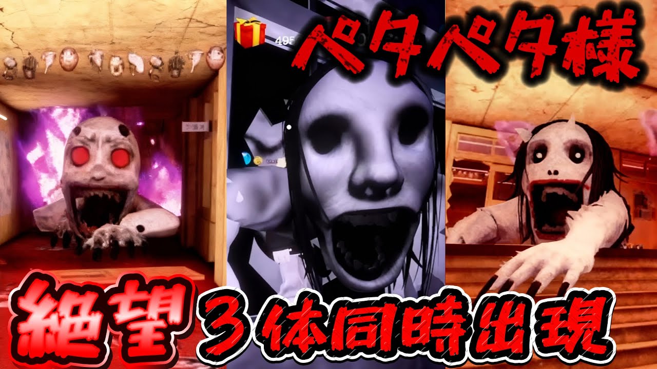 Three Despairs Appear Simultaneously 😱 [Petapeta-sama] Something