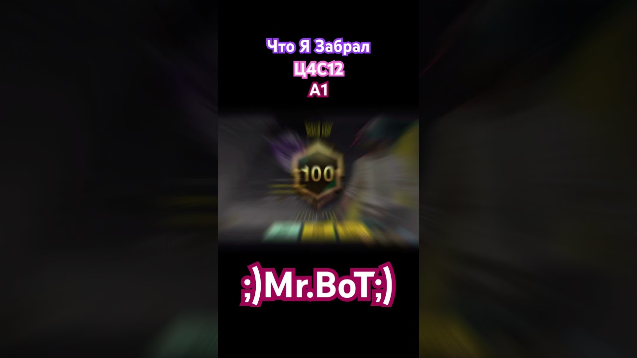 Mr.BoT;) Всё забрал в сезоне Ц4С12 А1&mdash;&mdash; #pubg #pubgios #pubgmobile #пабг #пабгмобайл #пабчик #катка