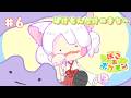 【 #ぽこあポケモン 】#06　昼からぽこポケができるという嬉しい気持ち【 まいご/Vtuber 】
