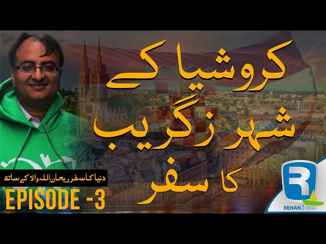 Thumbnail for Rehan Allahwala Visits Zagreb, Croatia | Zagreb Mosque | Episode 3