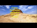 2020 год Египет Лахунская пирамида (оазис Файюм)