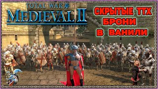 Medieval 2 Total War: Броня пехоты и кавалерии и ее секреты