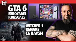 GTA 6: Άνοδος σε PS5 & Xbox + Witcher 1 Remake σε Παύση | Gaming News με Mysta | 05.09.26