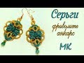 Серьги фриволите анкарс из простых элементов мастер класс. Diy Earrings tatting ankars frivolite