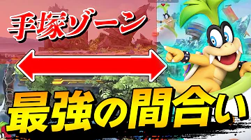 スマブラsp ザクレイが 神の技 と語るクッパ横強の秘められし性能とは Mp3 スマブラsp ザクレイが 神の技 と語るクッパ横強の秘められし性能とは Mp3