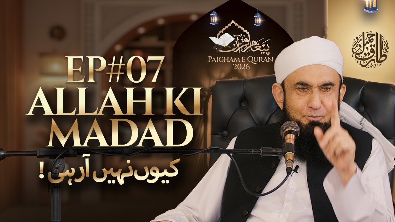 🔴 Live - Paigham e Quran 2026 EP#07 | Molana Tariq Jamil's Latest Ramadan Bayan 2026