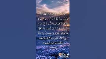 سوره البقره .. ايه الكرسي بصوت الشيخ احمد العجمي