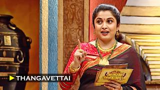 தங்கவேட்டை - Thanga Vettai | Ep - 19 | ரம்யா கிருஷ்ணன் Game Show | 90s Tamil Serial screenshot 4