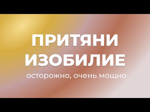 ЛУЧШАЯ МЕДИТАЦИЯ ДЛЯ ЖЕНЩИН ❤️‍🔥 АКТИВИРУЙТЕ ЗАКОН ПРИТЯЖЕНИЯ