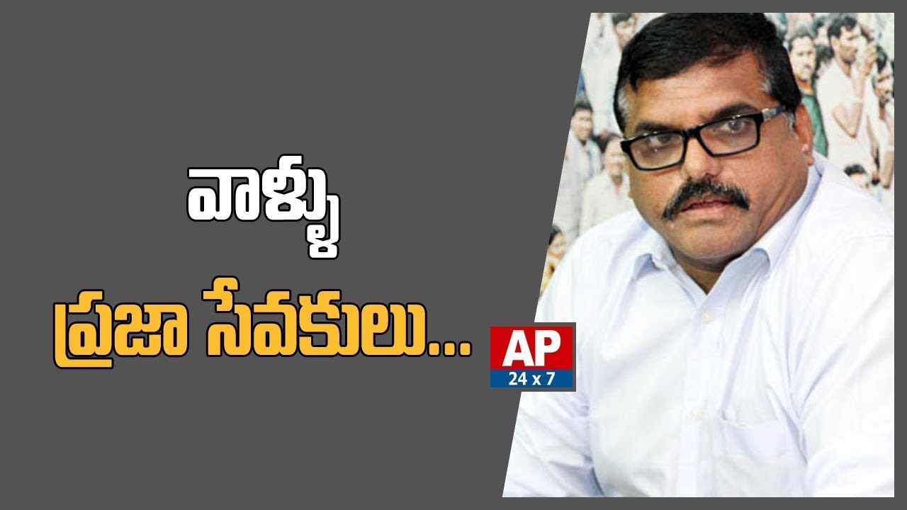 Grama Volunteers Is A Public Servants Not Employees Says, Minister Botsa Satyanarayana | AP24x7