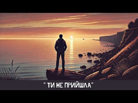 Ти не прийшла Олександр Олесь Поезія в музиці