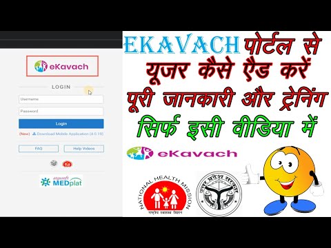 eKavach Portal Full Training | Part-1 | eKavach par user data entry kaise karein | Qknow