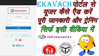 eKavach Portal Full Training | Part-1 | eKavach par user data entry kaise karein | Qknow screenshot 3