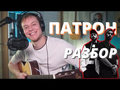 Как Играть Miyagi x Andy Panda - Патрон На Гитаре Разбор Аккорды