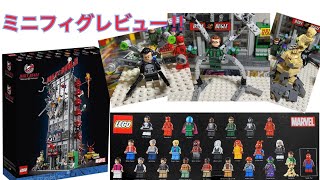 レゴ 76178 スパイダーマン デイリービューグル④ ミニフィグレビュー 