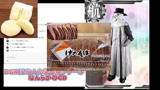 普段使いのひゃくまる雑談　第17回目　全国銘菓案内九州/四国ブロック