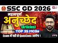 SSC GD 2026 Static GK | Important Articles of Indian Constitution | SSC GD GK GS 2026 by Sahil Sir